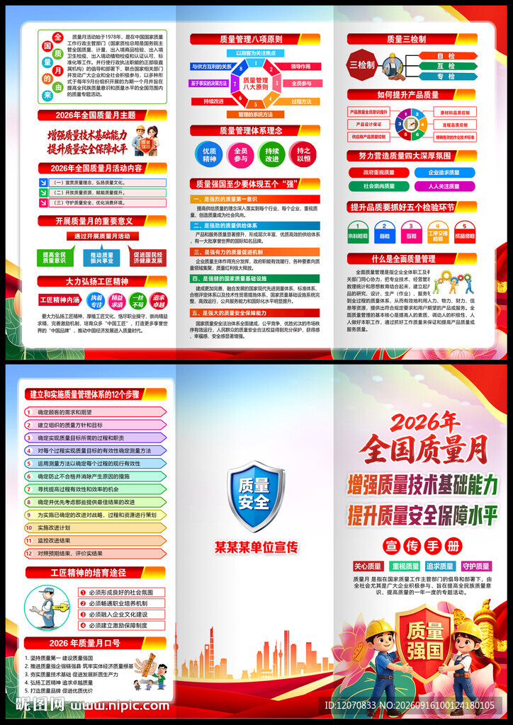 2026质量月