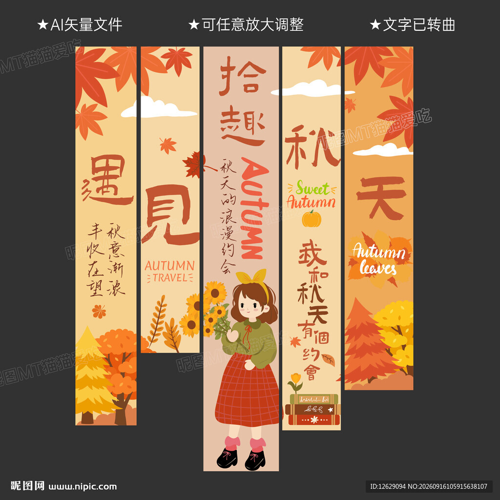 秋天挂布