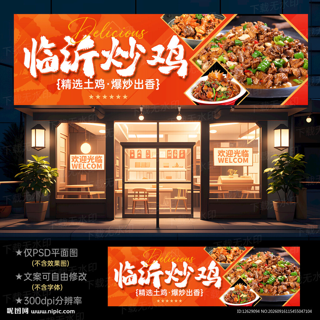 炒鸡门头