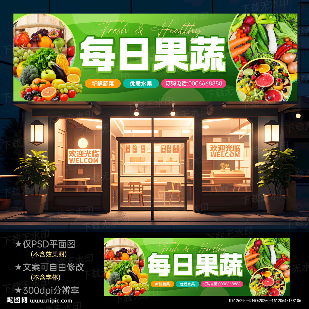 蔬菜水果店门头