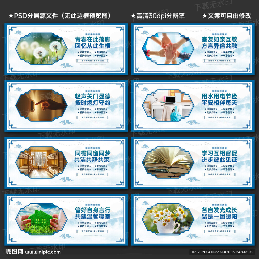 宿舍文化墙