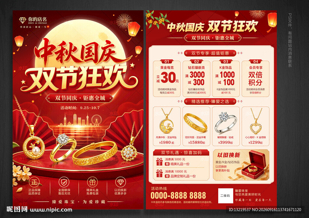 中秋国庆黄金珠宝首饰宣传单