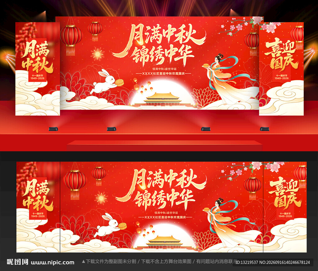 中秋国庆晚会舞台背景