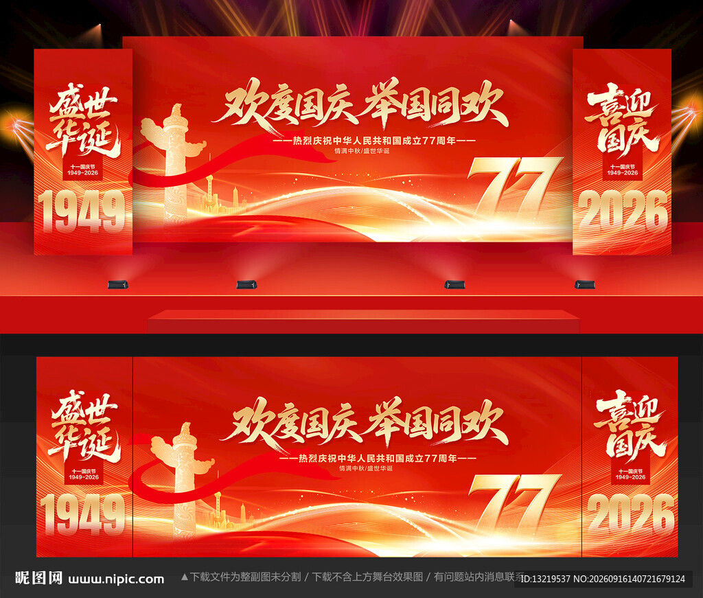 国庆