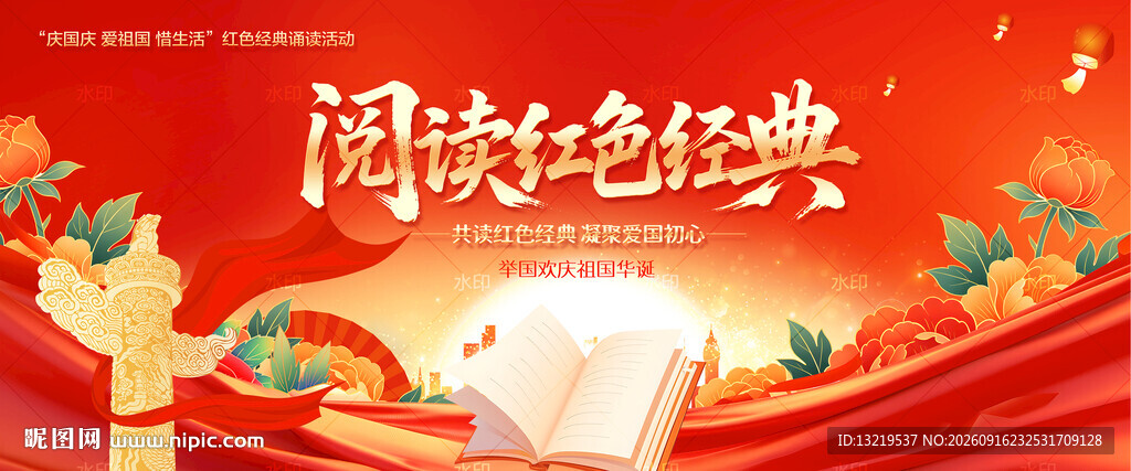 阅读红色经典