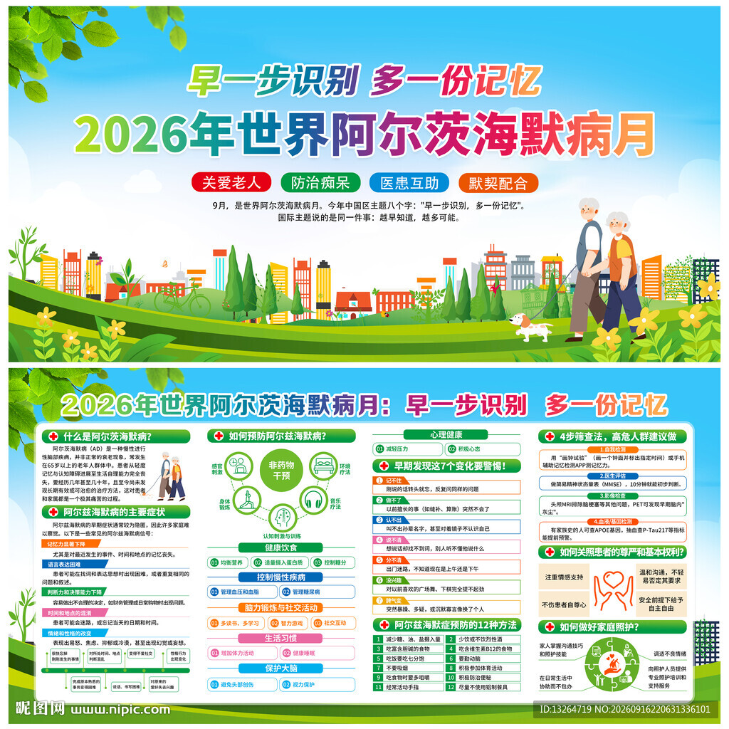 2026世界阿尔茨海默病月