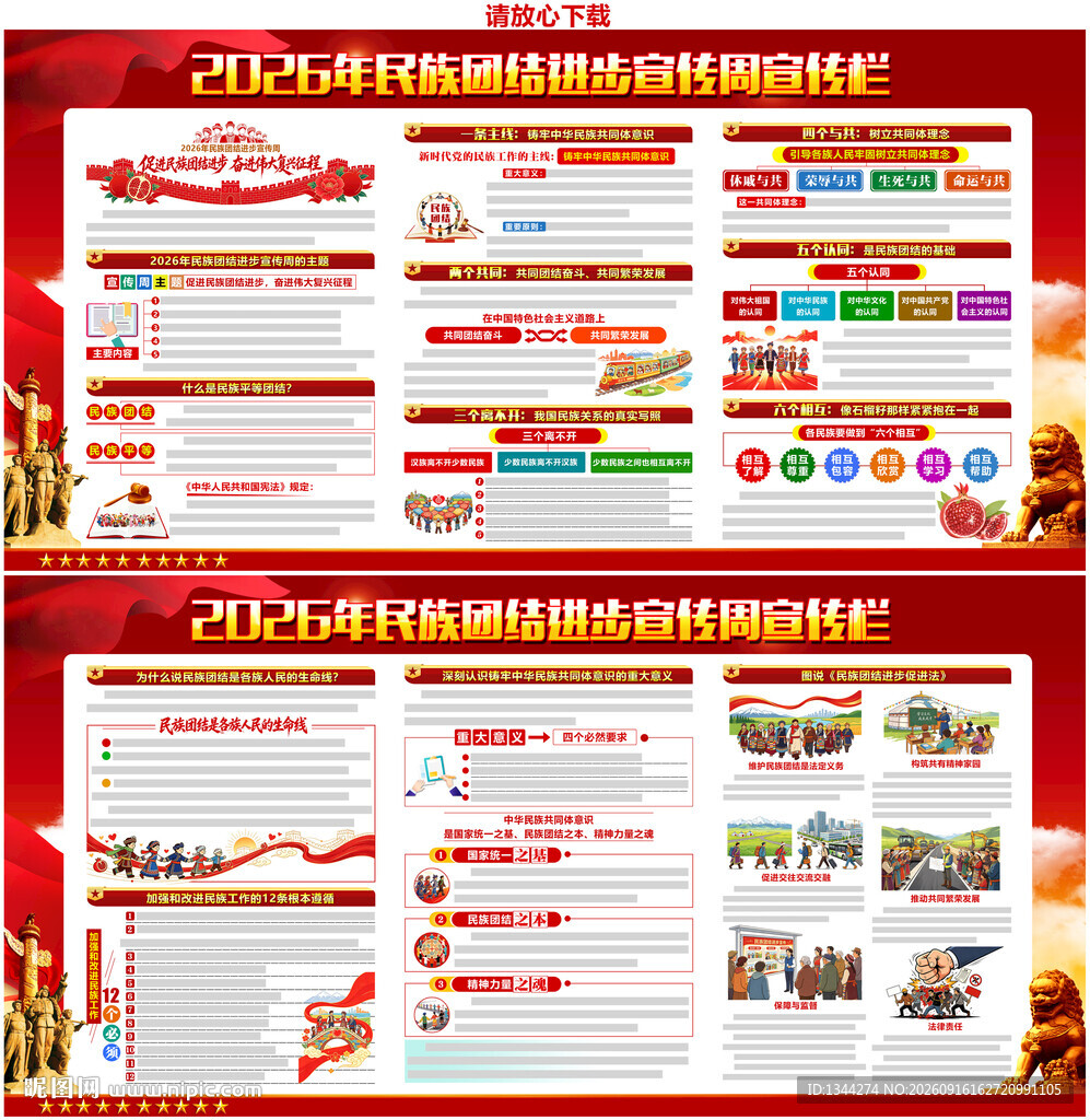 2026年民族团结进步宣传周