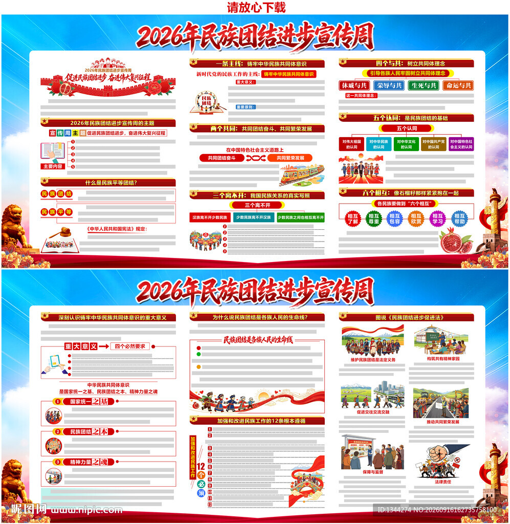 民族团结