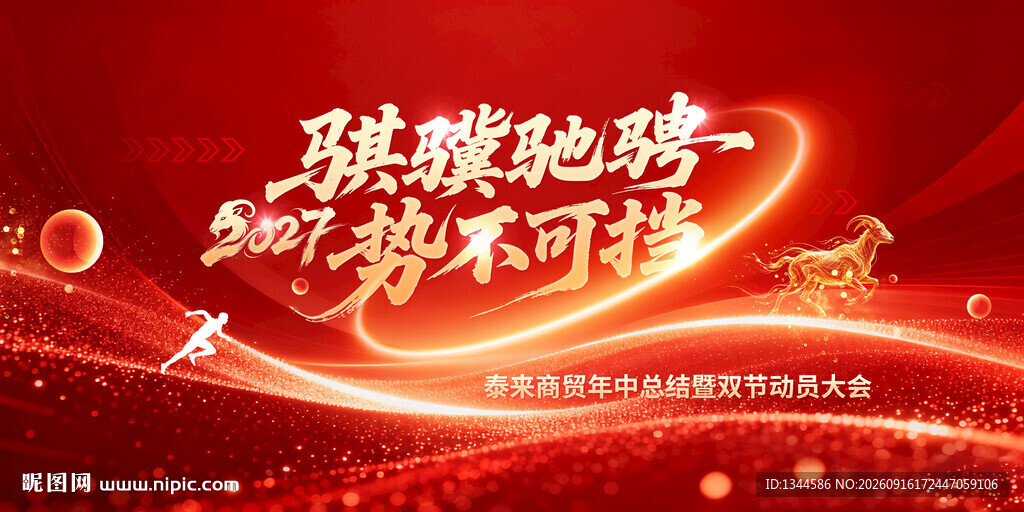 2027年会