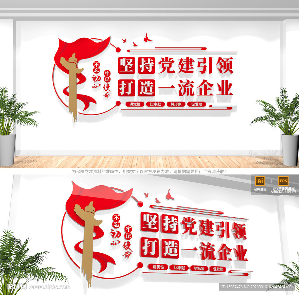 企业党建标语文化墙