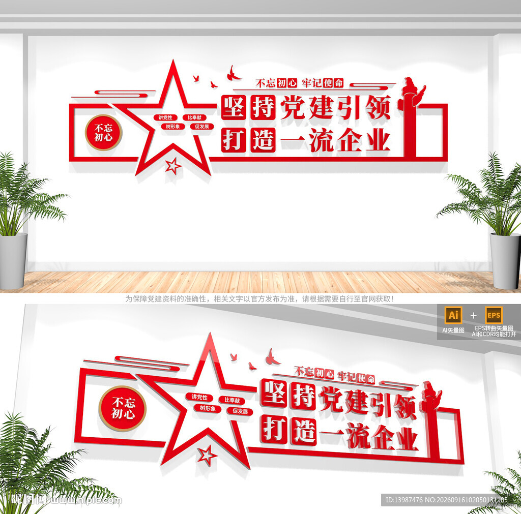 企业党建文化墙