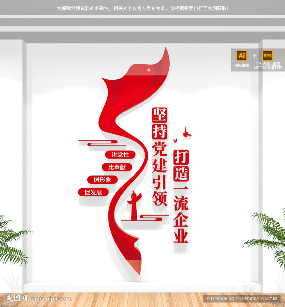 竖版企业党建文化墙