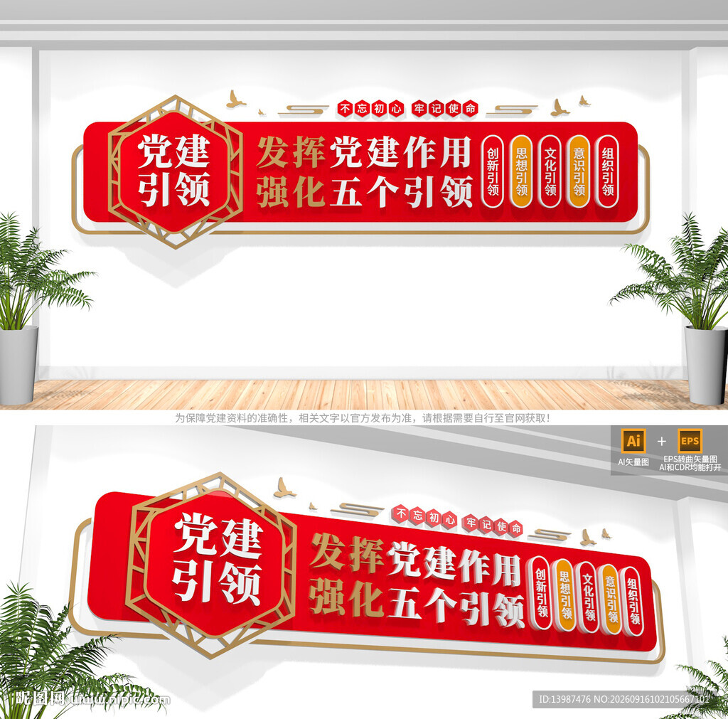 党建引领文化墙