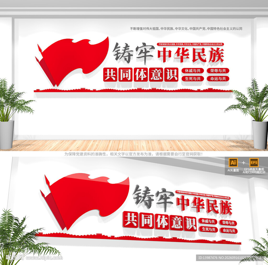 铸牢中华民族共同体意识