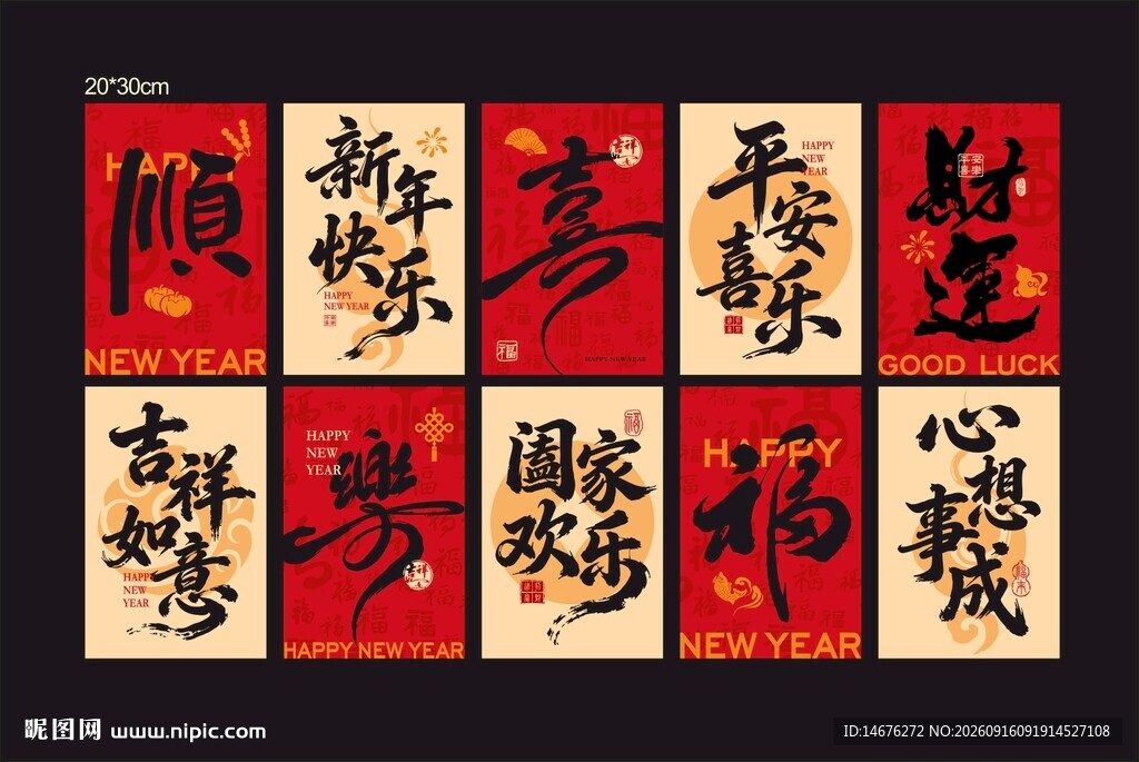 喜庆书法新年串旗拉旗