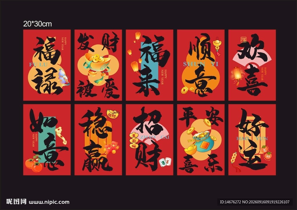 喜庆中式新年串旗拉旗