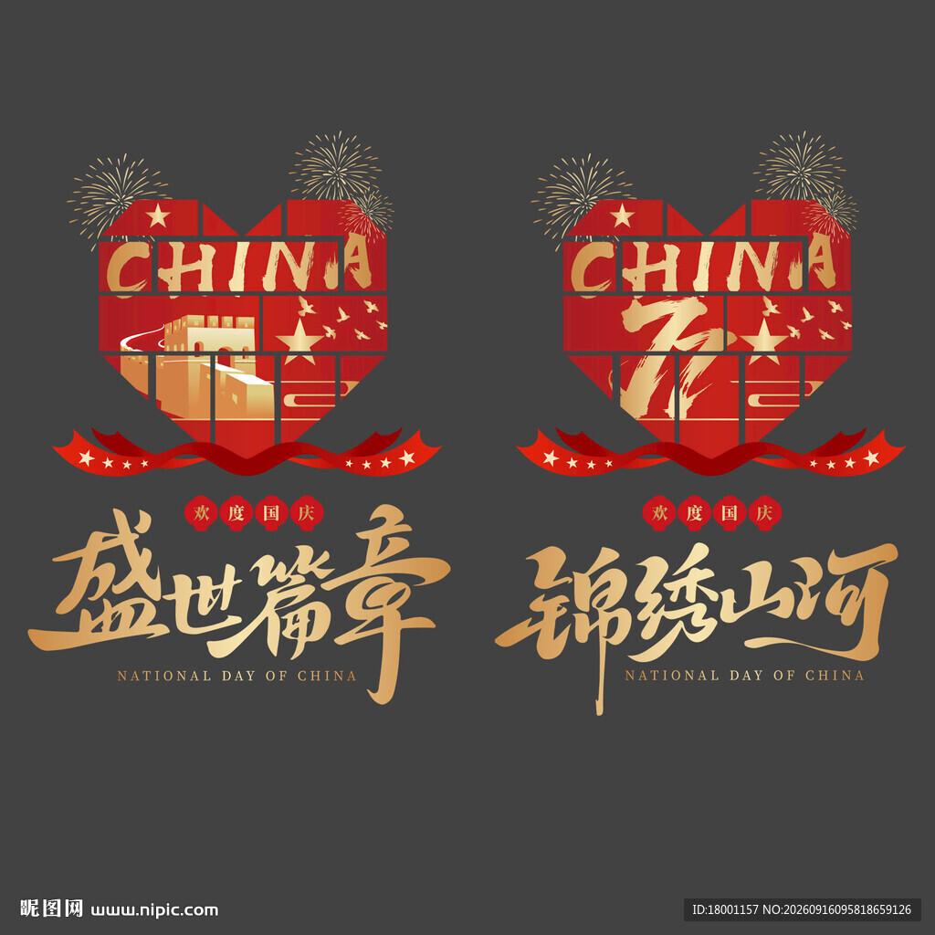国庆节77周年玻璃贴