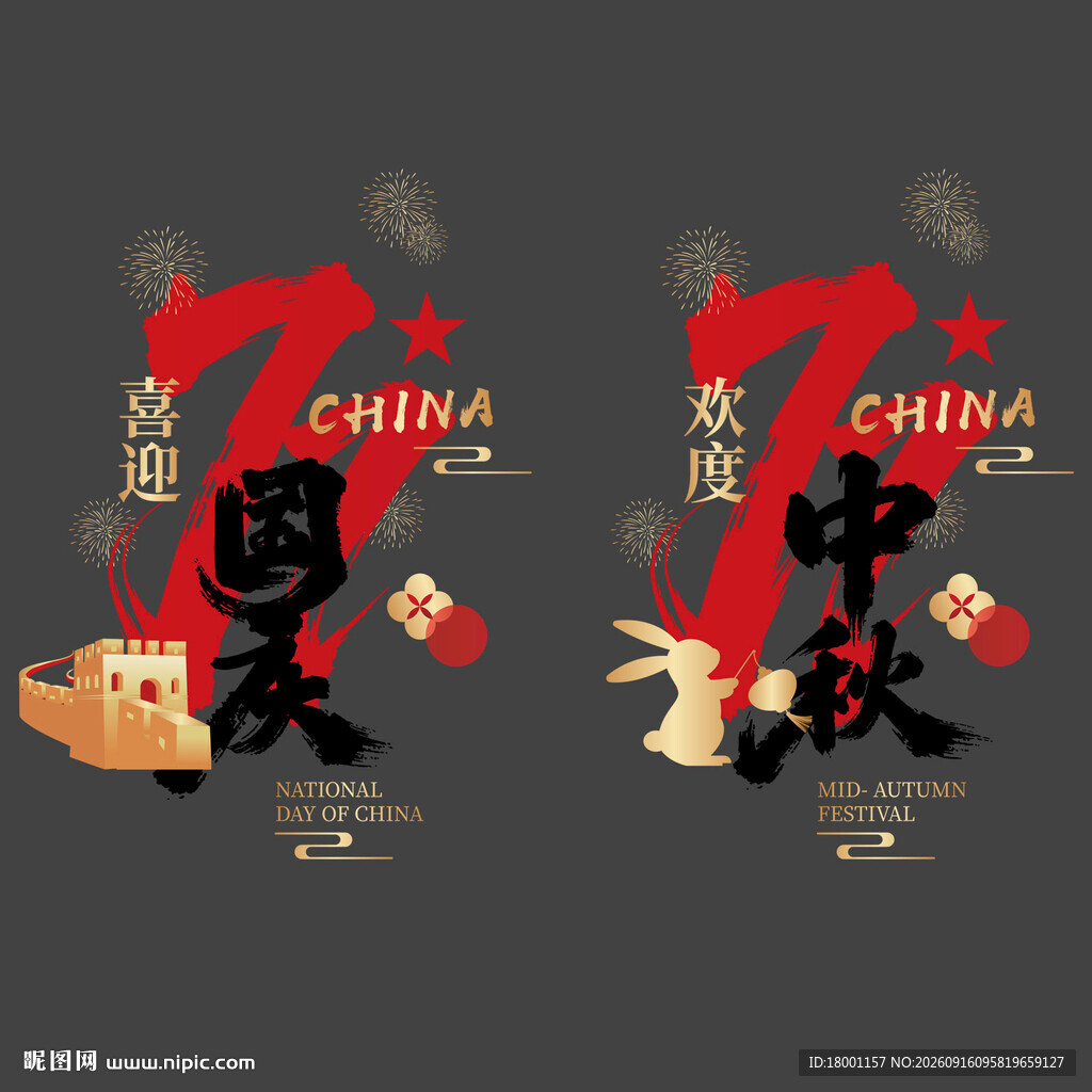 国庆节77周年玻璃贴