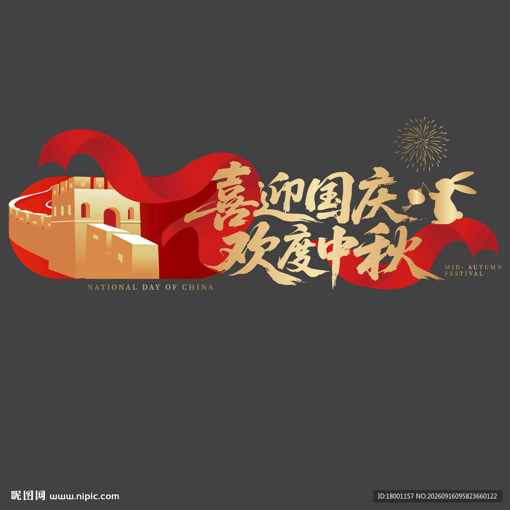国庆节玻璃贴