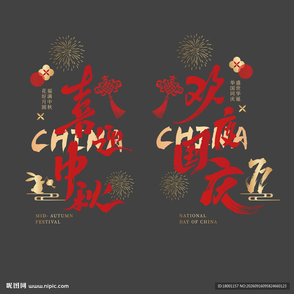 玻璃贴 中秋国庆装饰