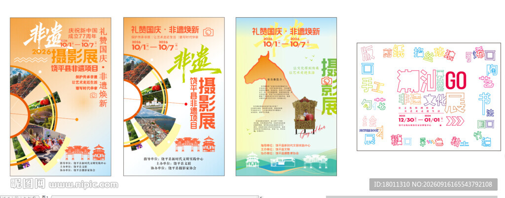 饶平摄影插画作品展示展览