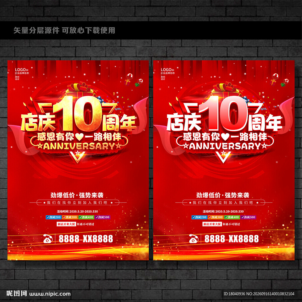 10周年