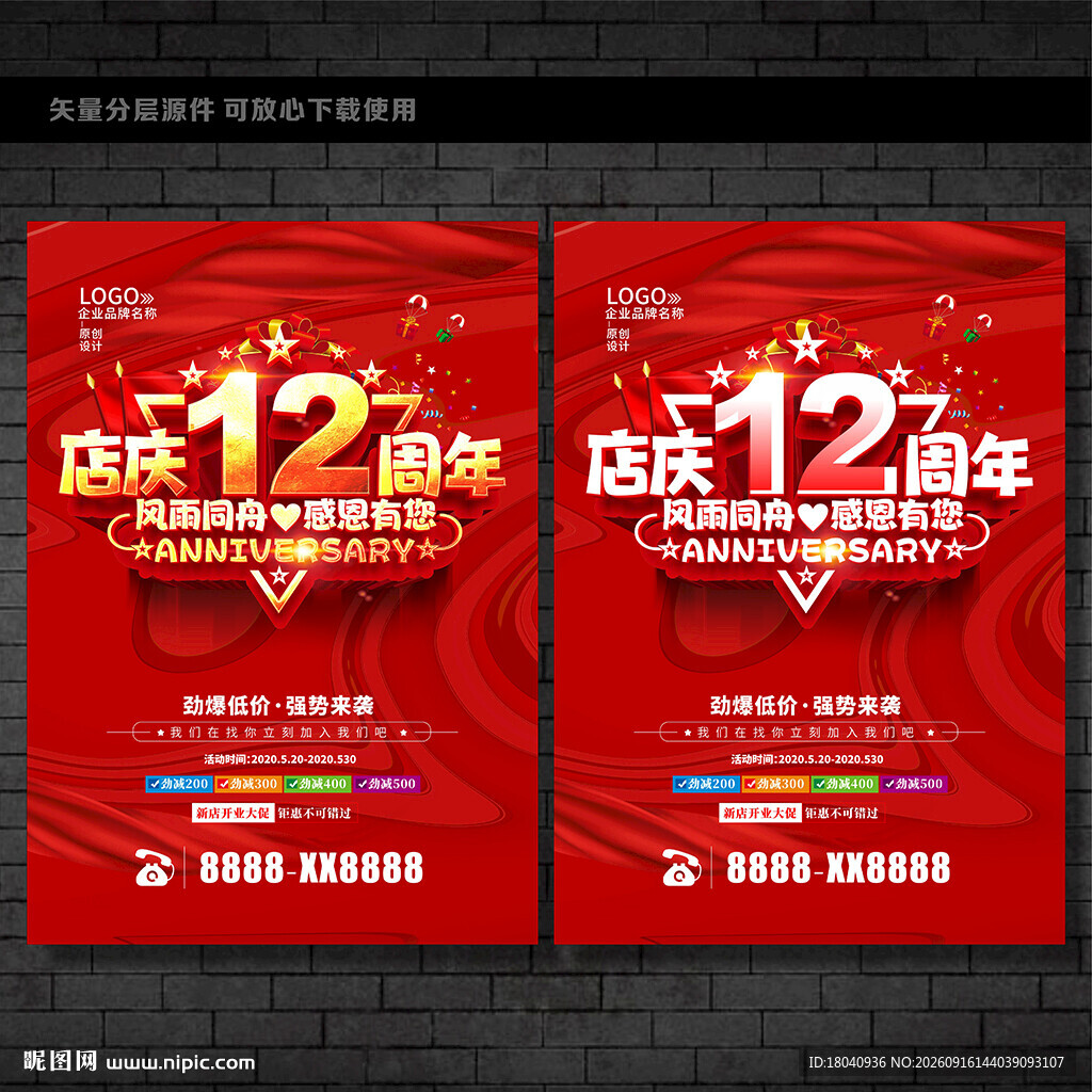 12周年