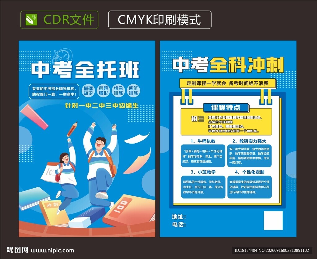 中考全托班
