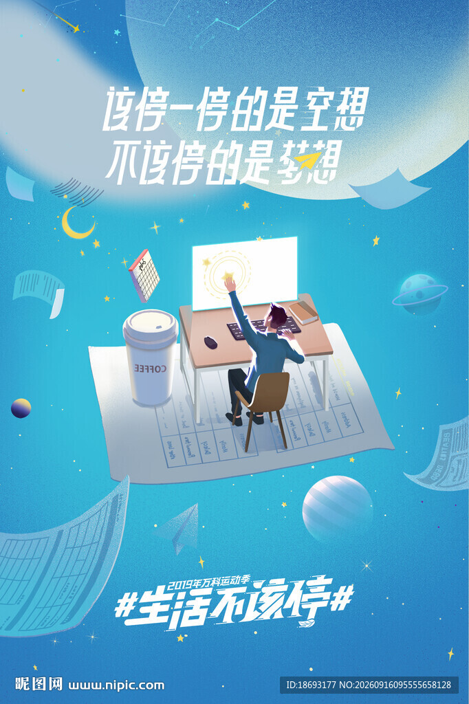 放飞梦想 