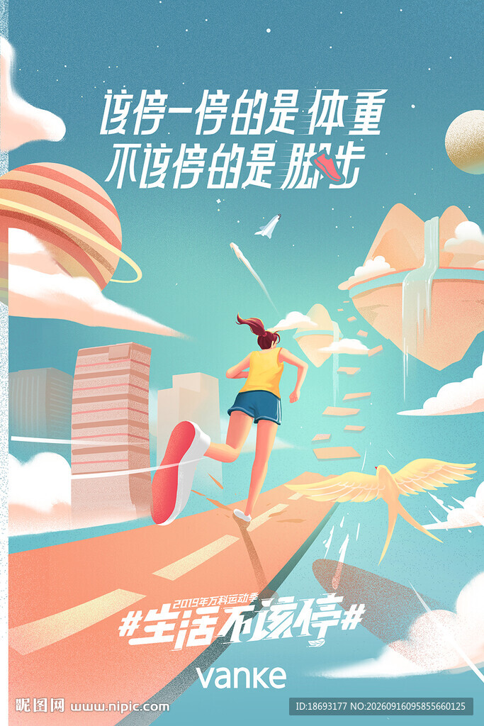 运动 跑步