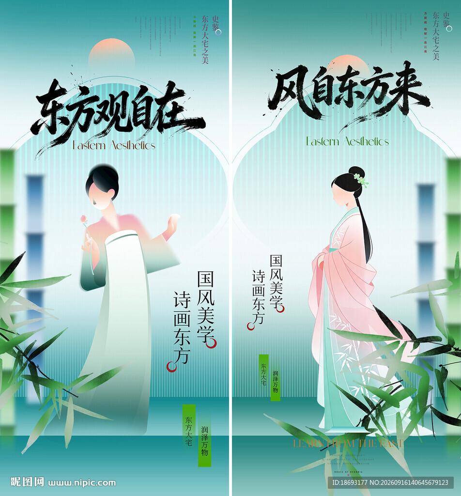 中式地产  