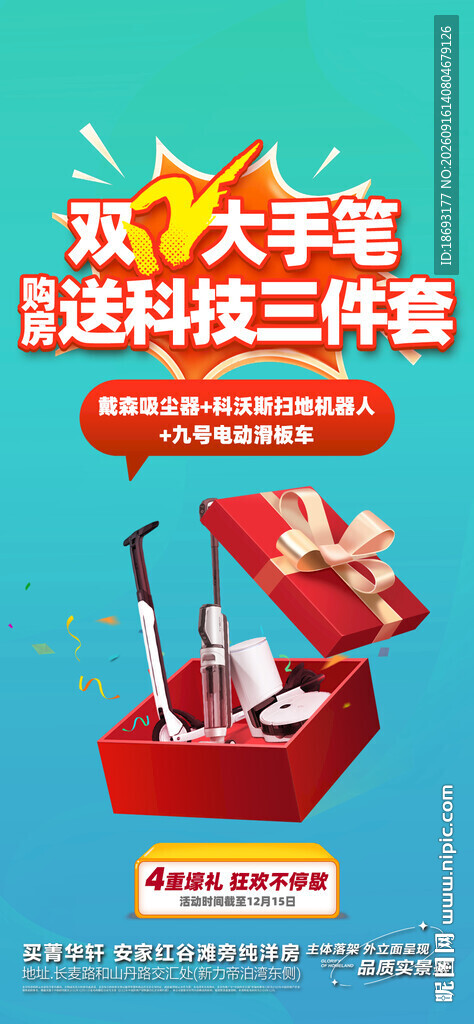 地产活动  