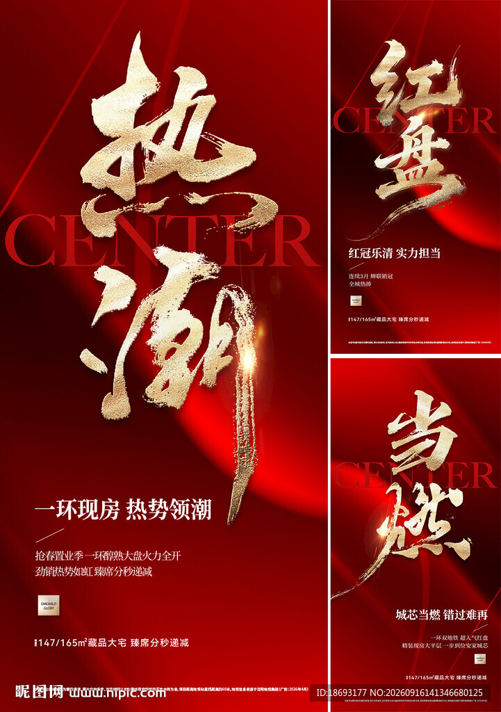  热销 大字报