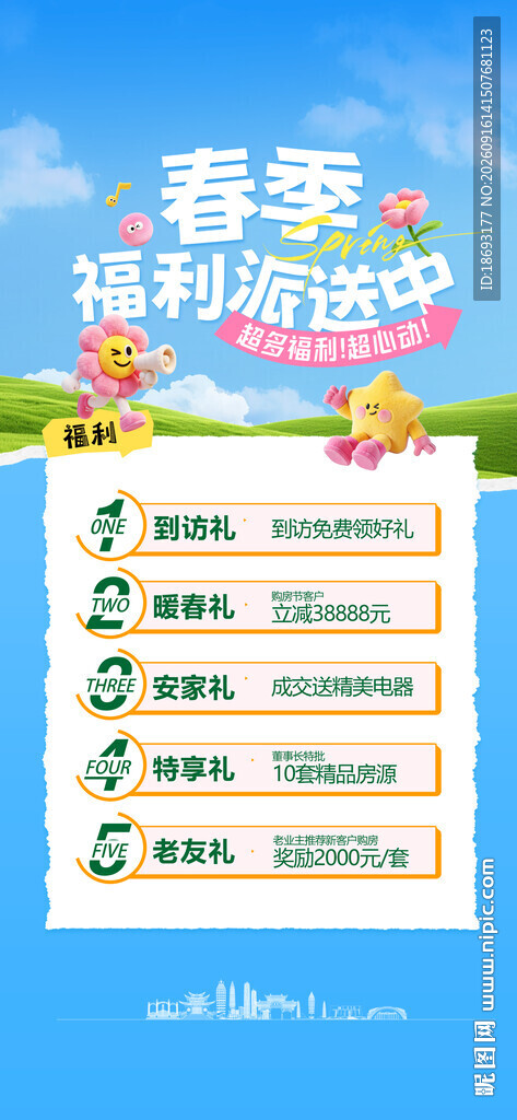 五重礼