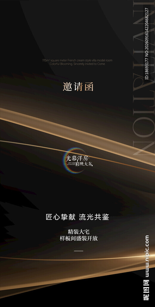 邀请函  