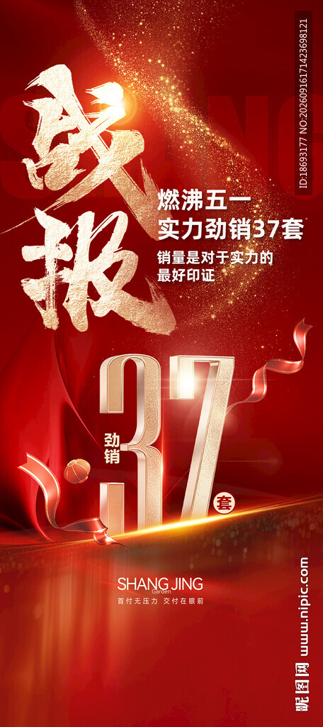 喜报 