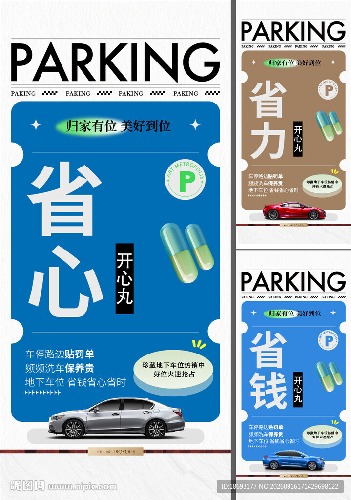 车位
