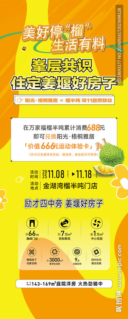 送榴莲
