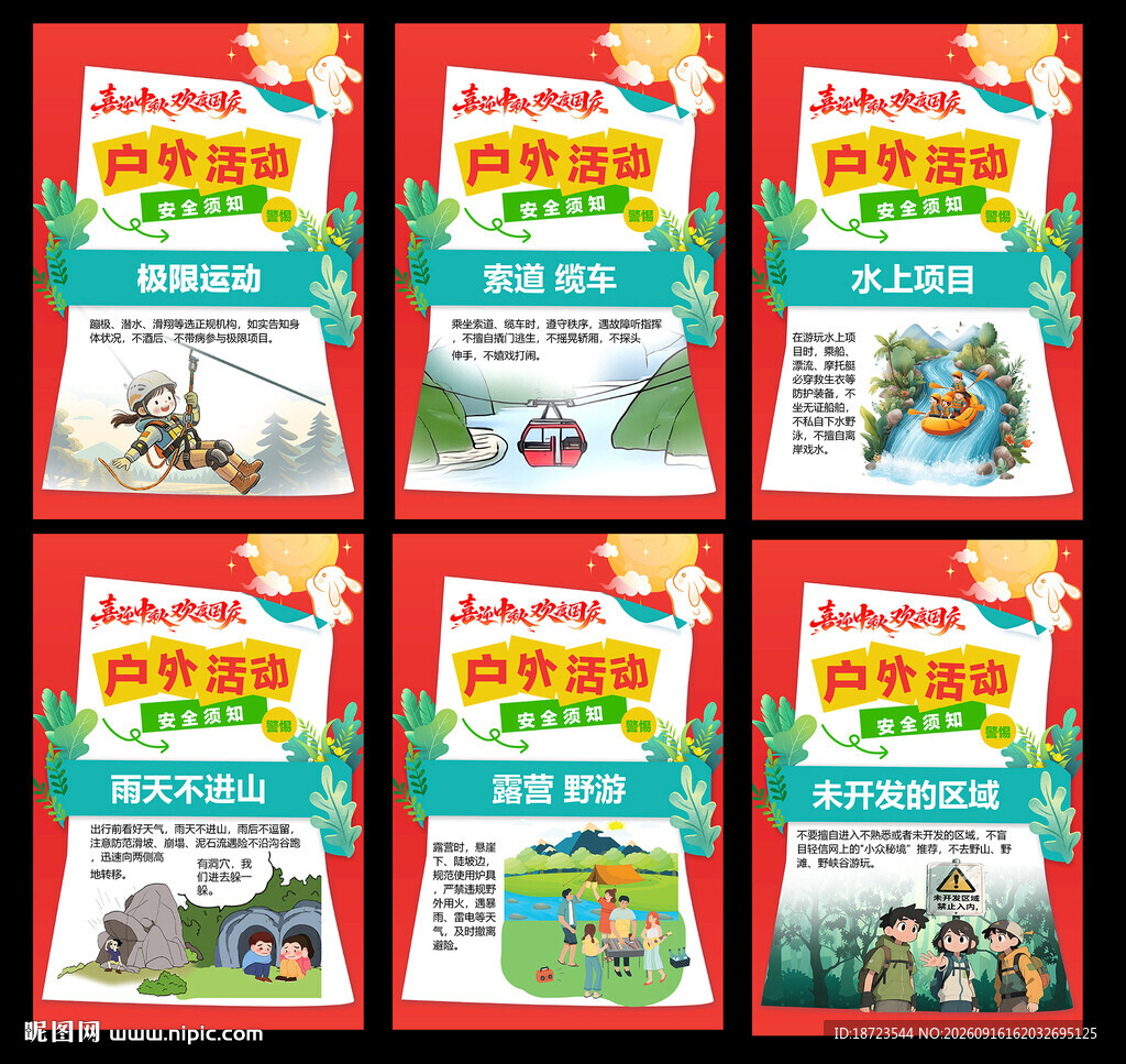 户外活动