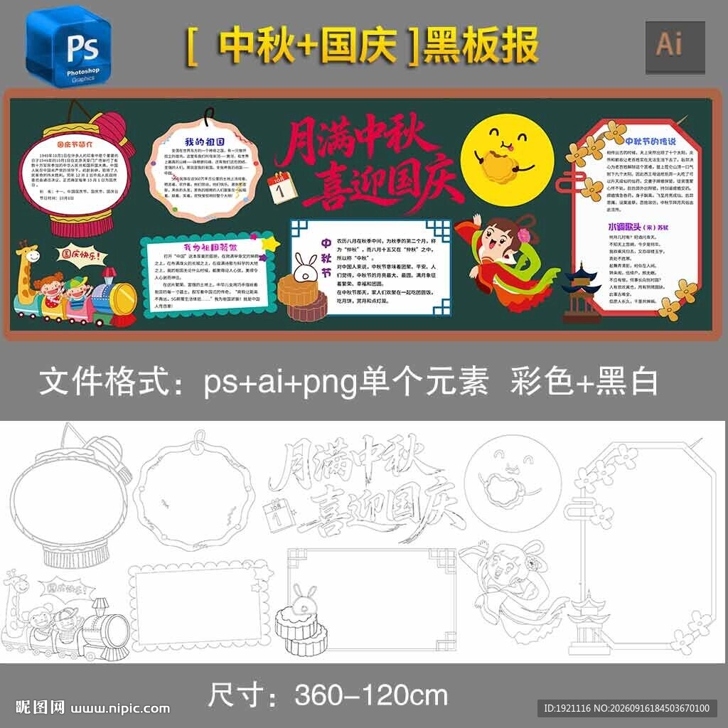 国庆中秋黑板报黑白素材边框