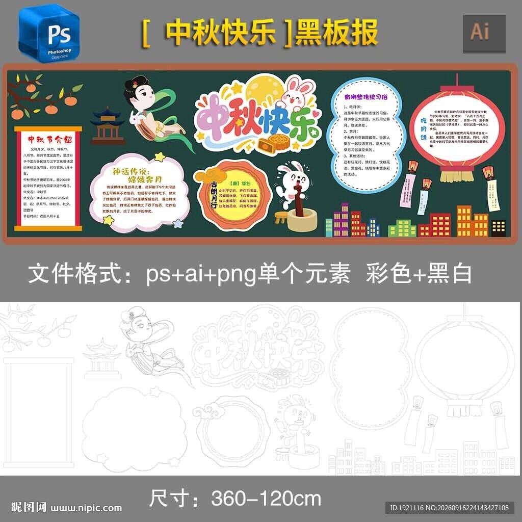 中秋黑板报黑白素材边框模板