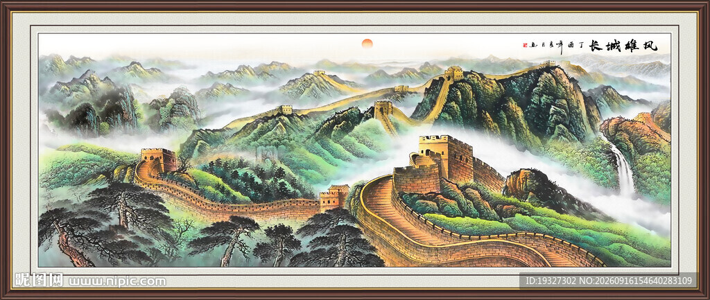 长城办公室山水画