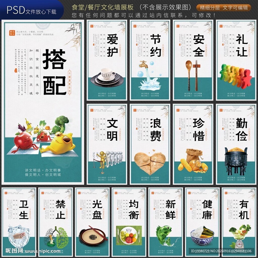 食堂展板