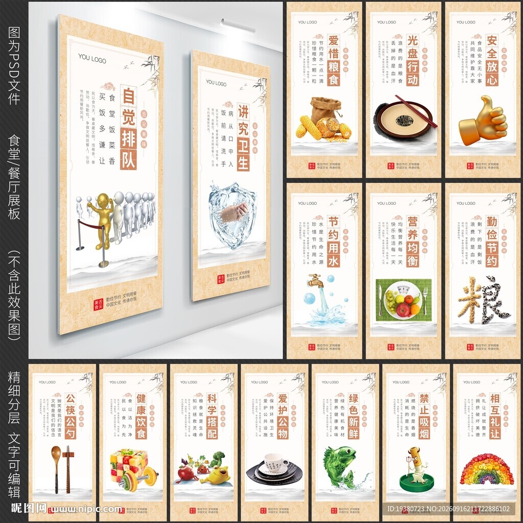企业食堂文化展板