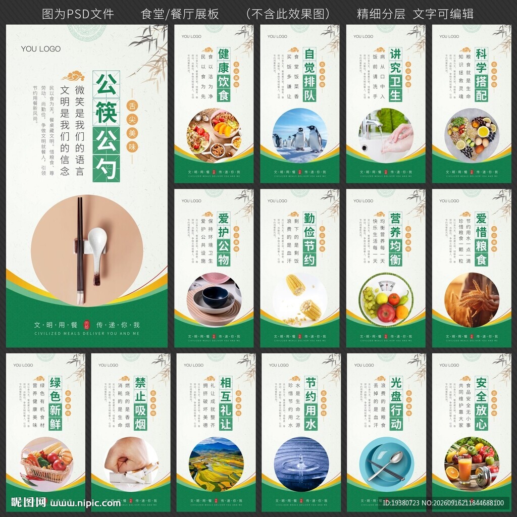 企业食堂餐厅文化标语挂画展板