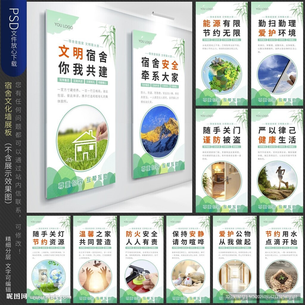 寝室文化墙