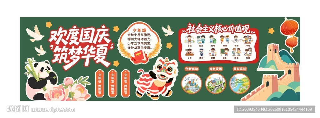 国庆节黑板报