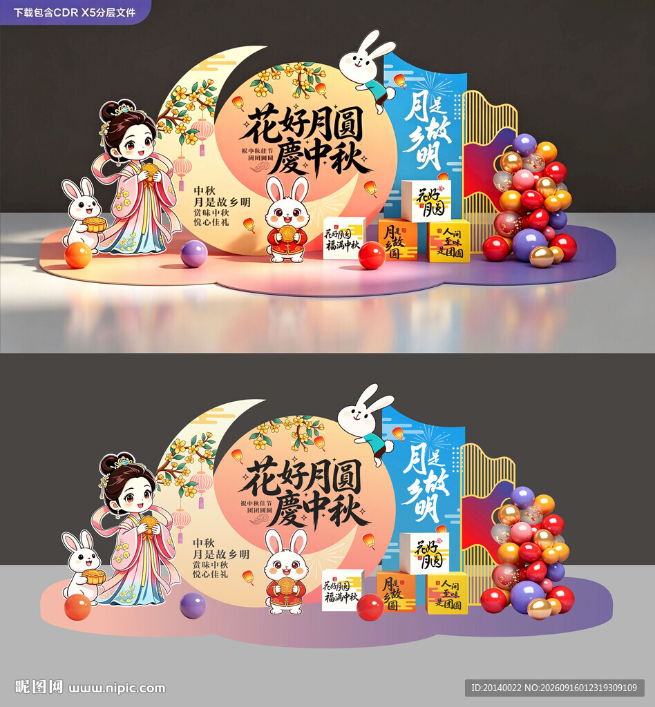 中秋节美陈