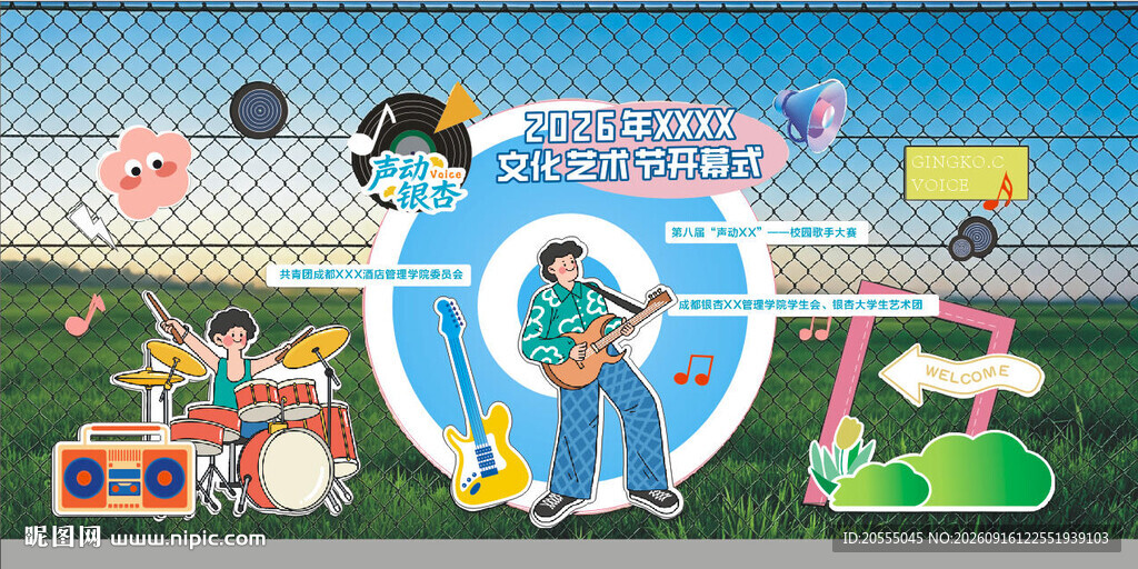 草坪音乐节