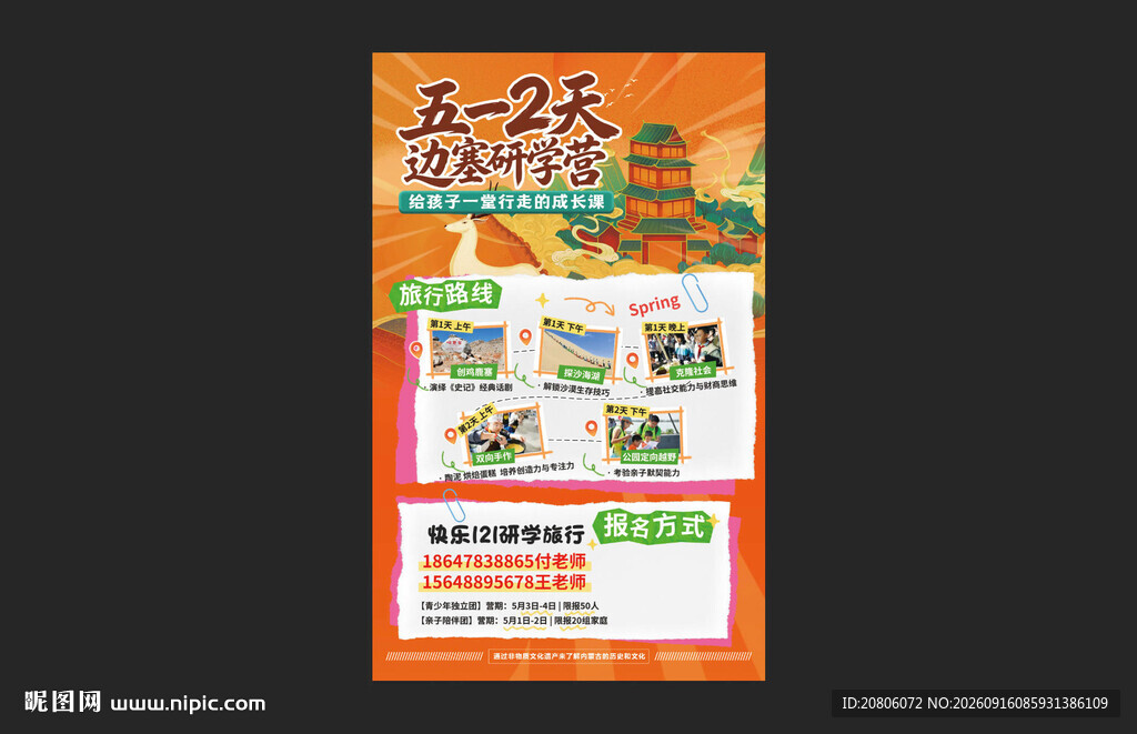 研学旅游宣传页